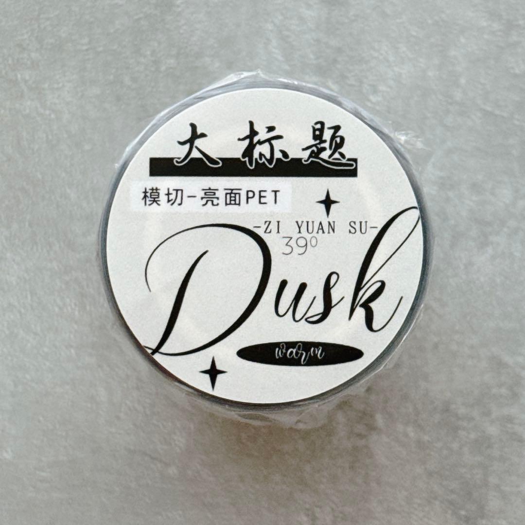 自元素文创《大标题》海外マスキングテープ　マステ 【2625】