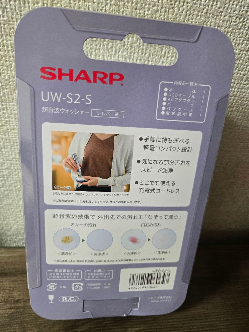 SHARP UW-S2-S 超音波ウォッシャー シルバー