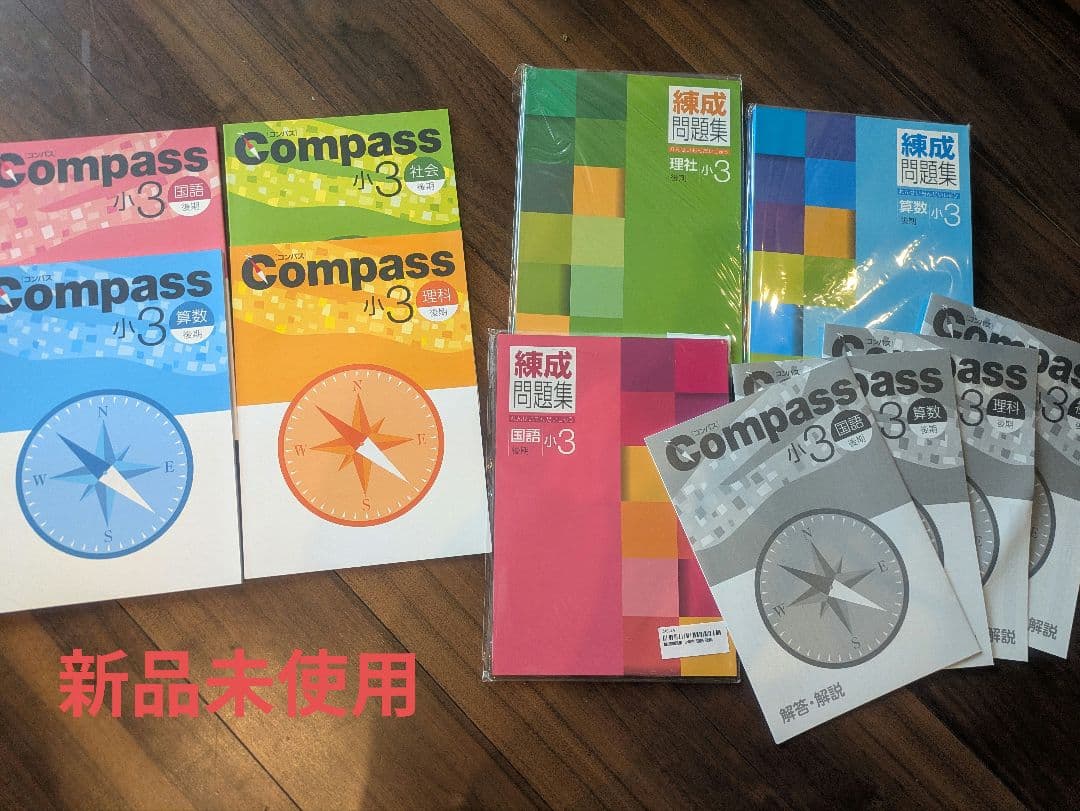 早稲田アカデミー　Compass 練成問題集 算数・国語・理科・社会　小3後期
