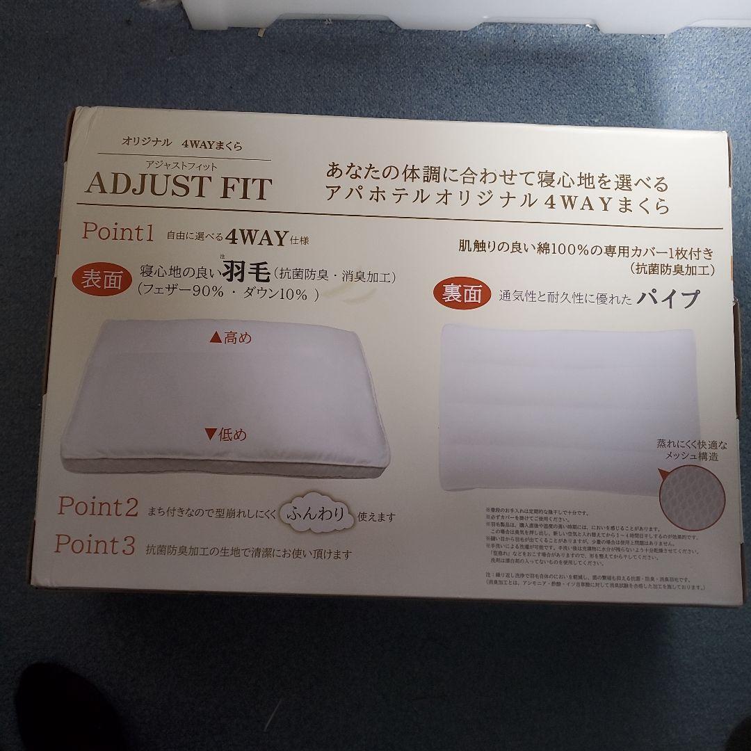 アパホテル 枕 ADJUSTFIT アジャストフィット APA オリジナル