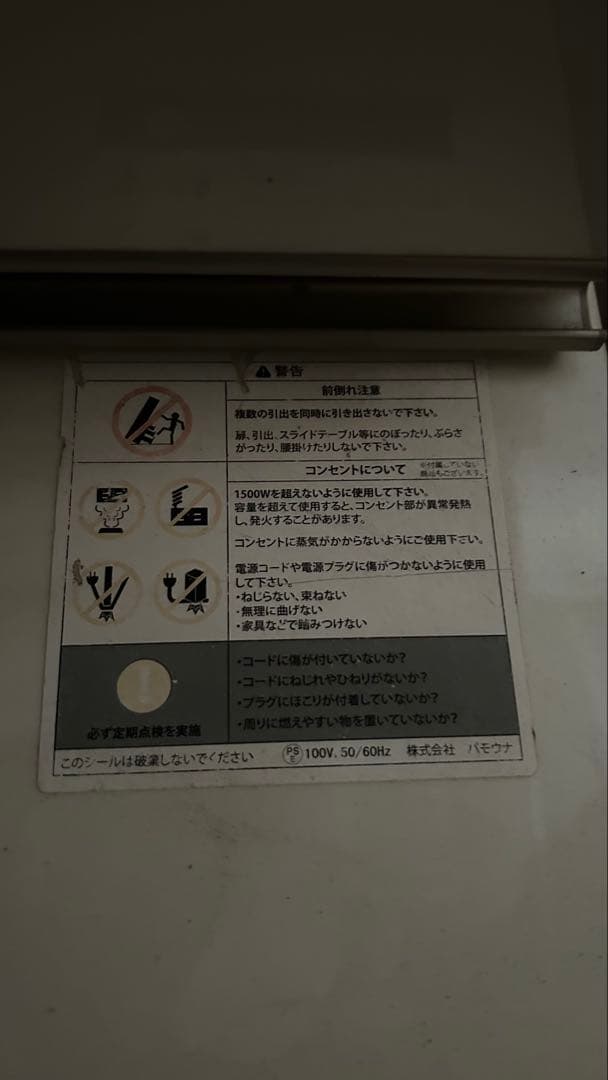 岡山県　31日まで送料込み！パモウナ　大型食器棚　8000円引き中