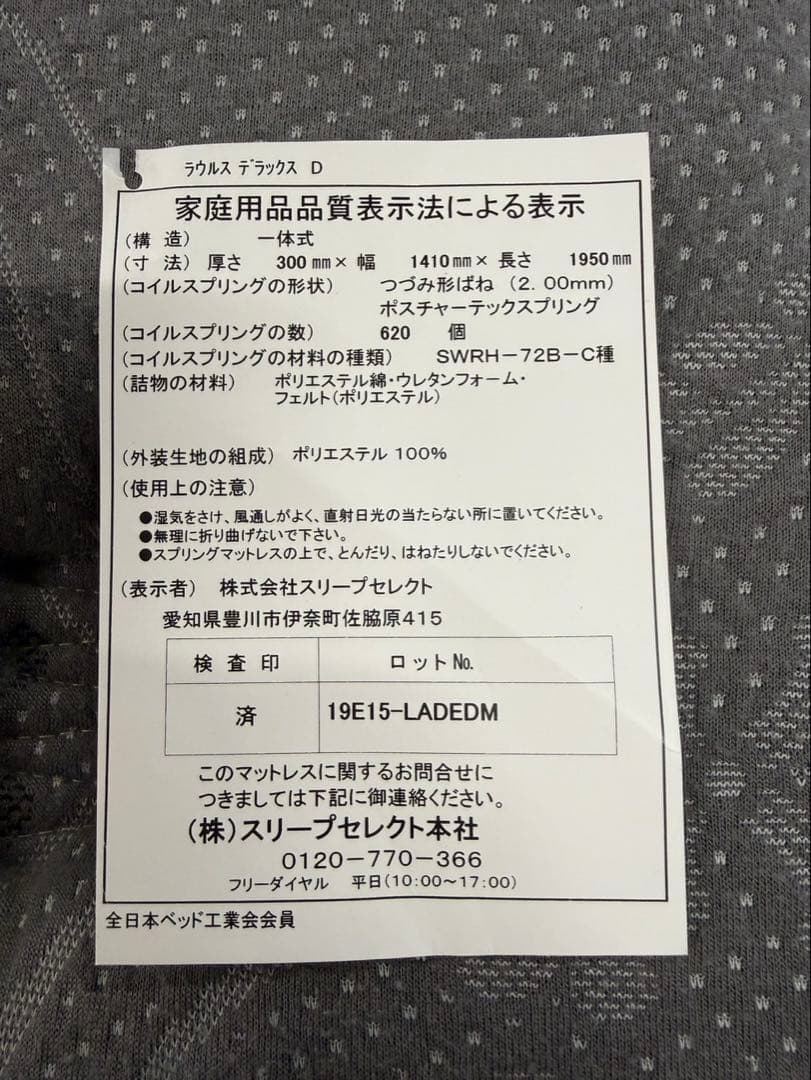 シーリー　ラウルス　ダブルサイズマットレス