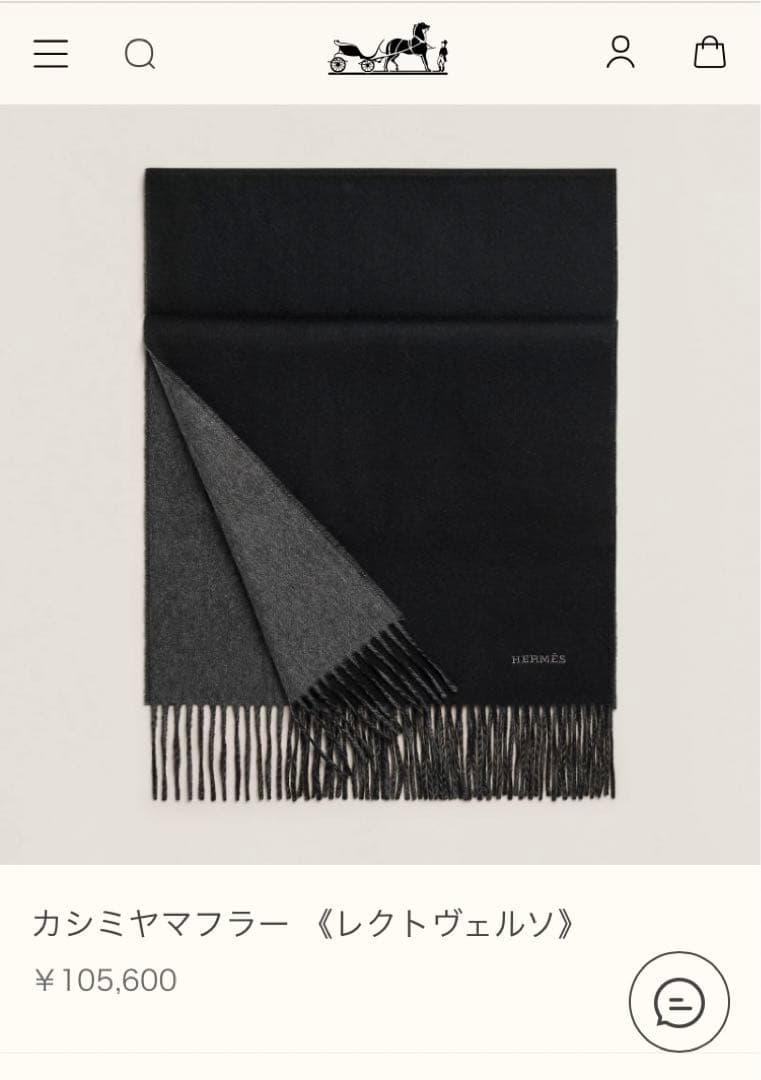 HERMES ブラックマフラー 箱・袋付き