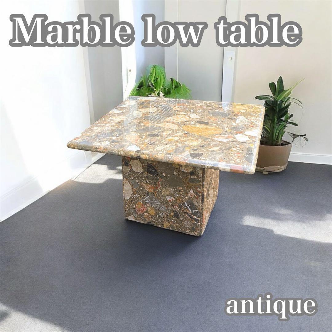 希少　アンティーク 大理石 ローテーブル