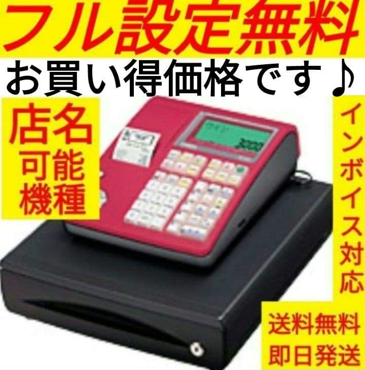 カシオレジスター　TE-300　フル設定無料　 送料無料人気機種　400087
