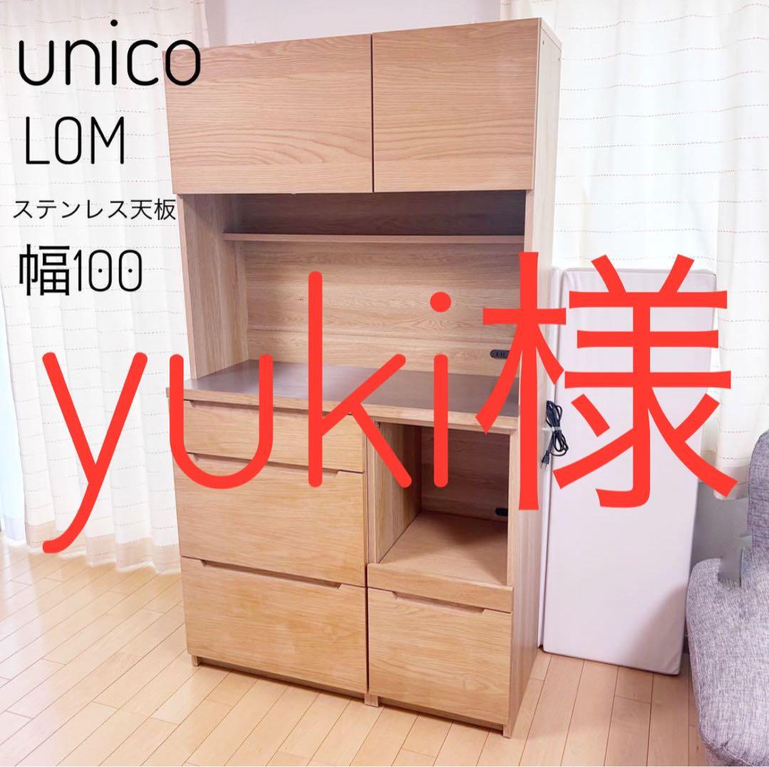 unico LOMキッチンカウンター　W1000 setF オーク材　ステンレス
