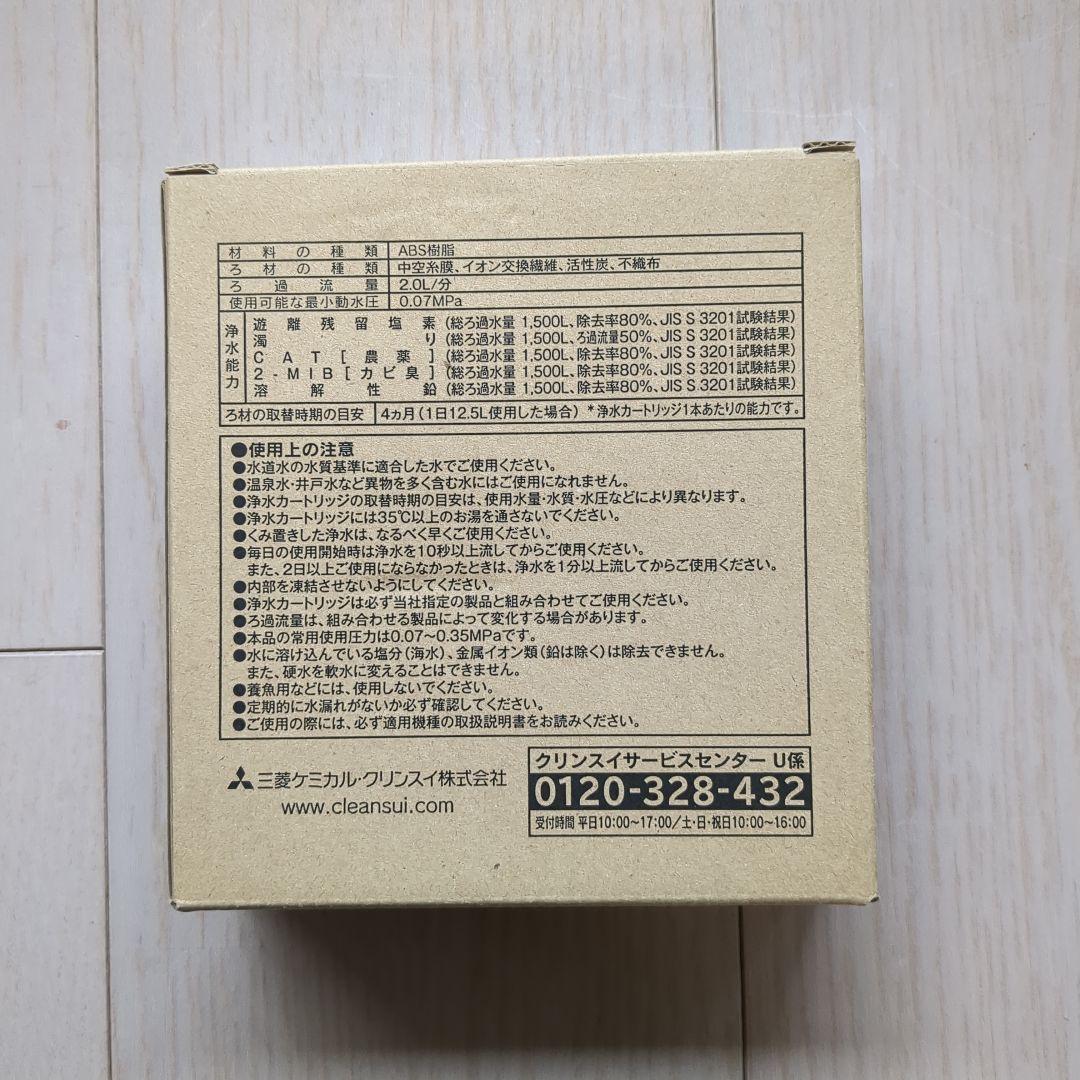 Cleansui BSC05003 純正品浄水器カートリッジ 3本入