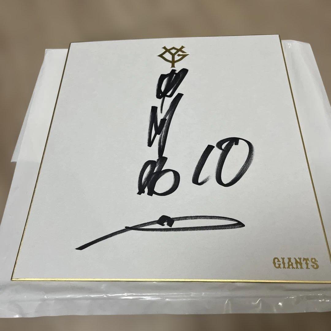 読売巨人軍 甲斐拓也選手 直筆サイン色紙