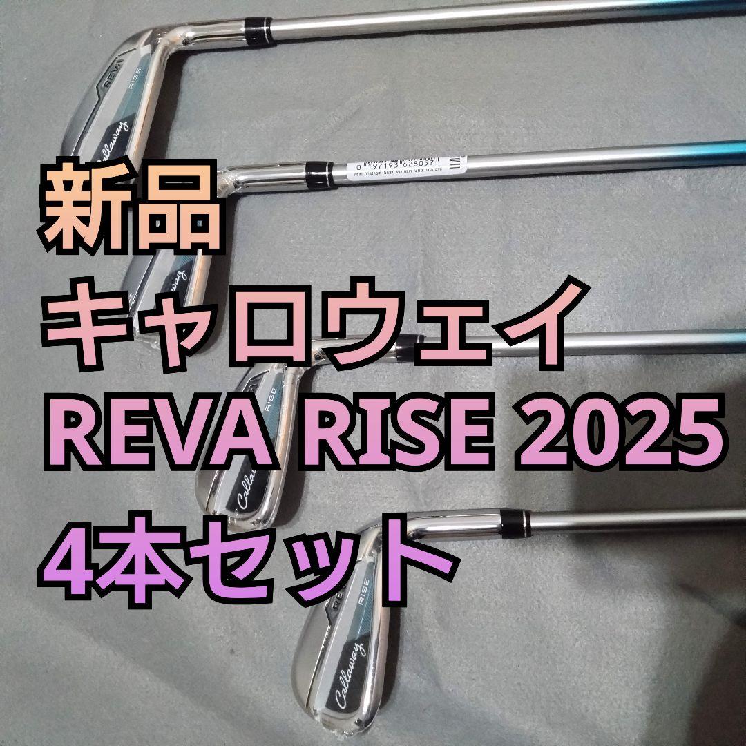 新品 2025年モデル REVA RISE レディース アイアン キャロウェイ