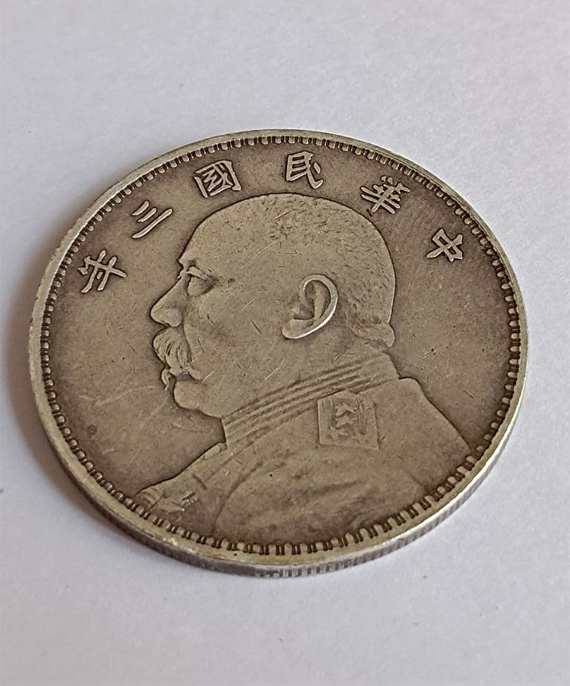 中国銀貨 中華民国三年 袁世凱 壹圓