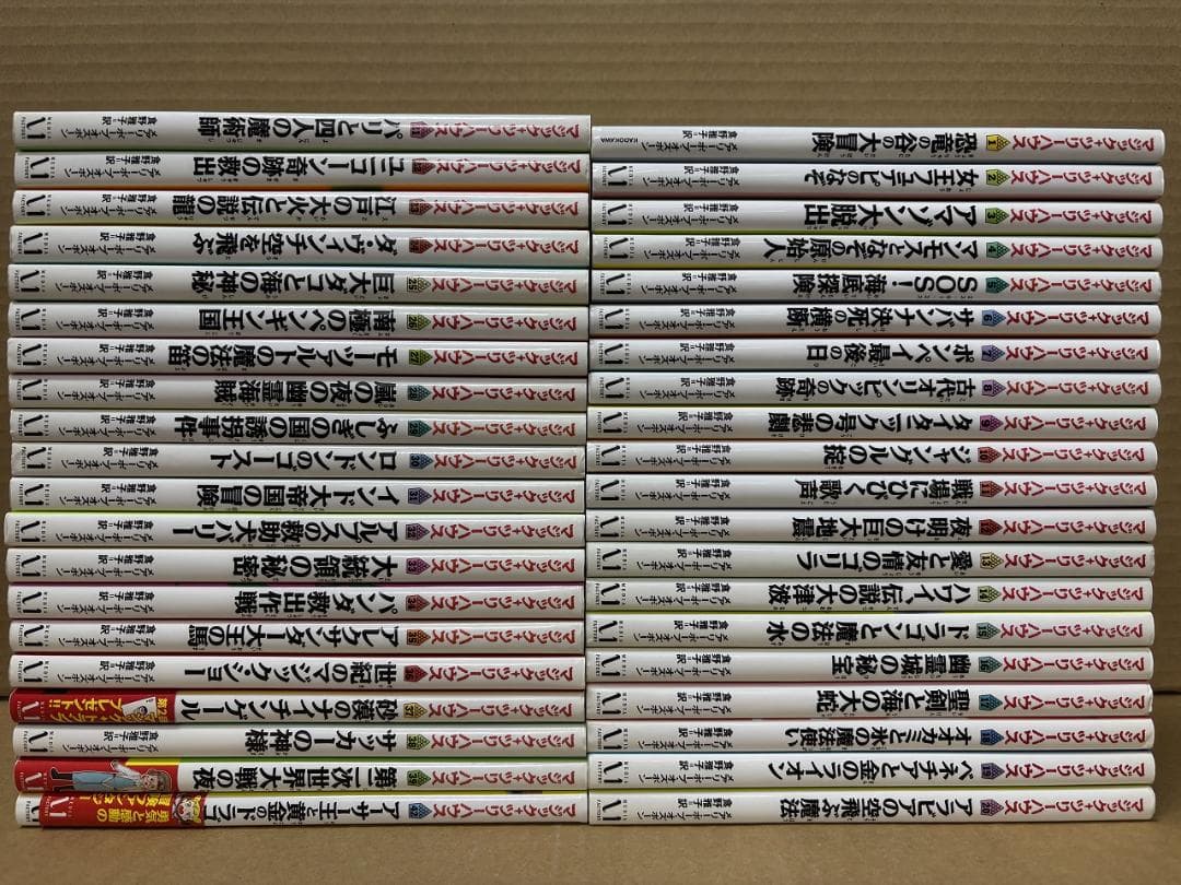 マジック・ツリーハウス 1～39,42巻　メアリー・ポープ・オズボーン