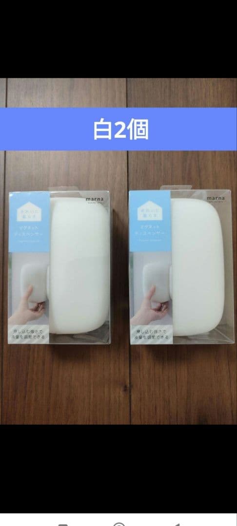 [希少]marnaソープディスペンサー 2個セット