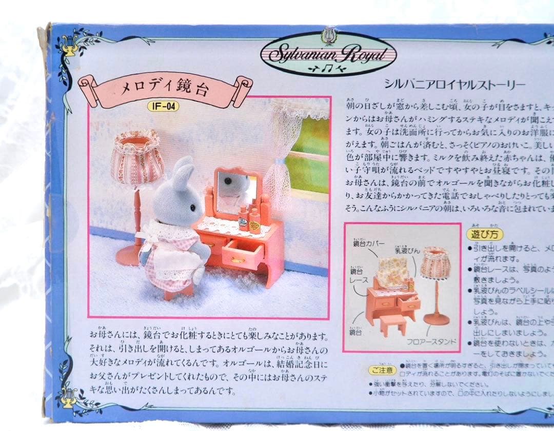 【希少】シルバニア⭐️メロディ鏡台⭐️ロイヤルシリーズ