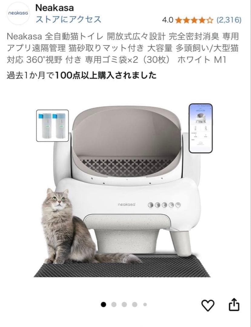 Neakasa 全自動猫トイレ Neakasa M1　ホワイト