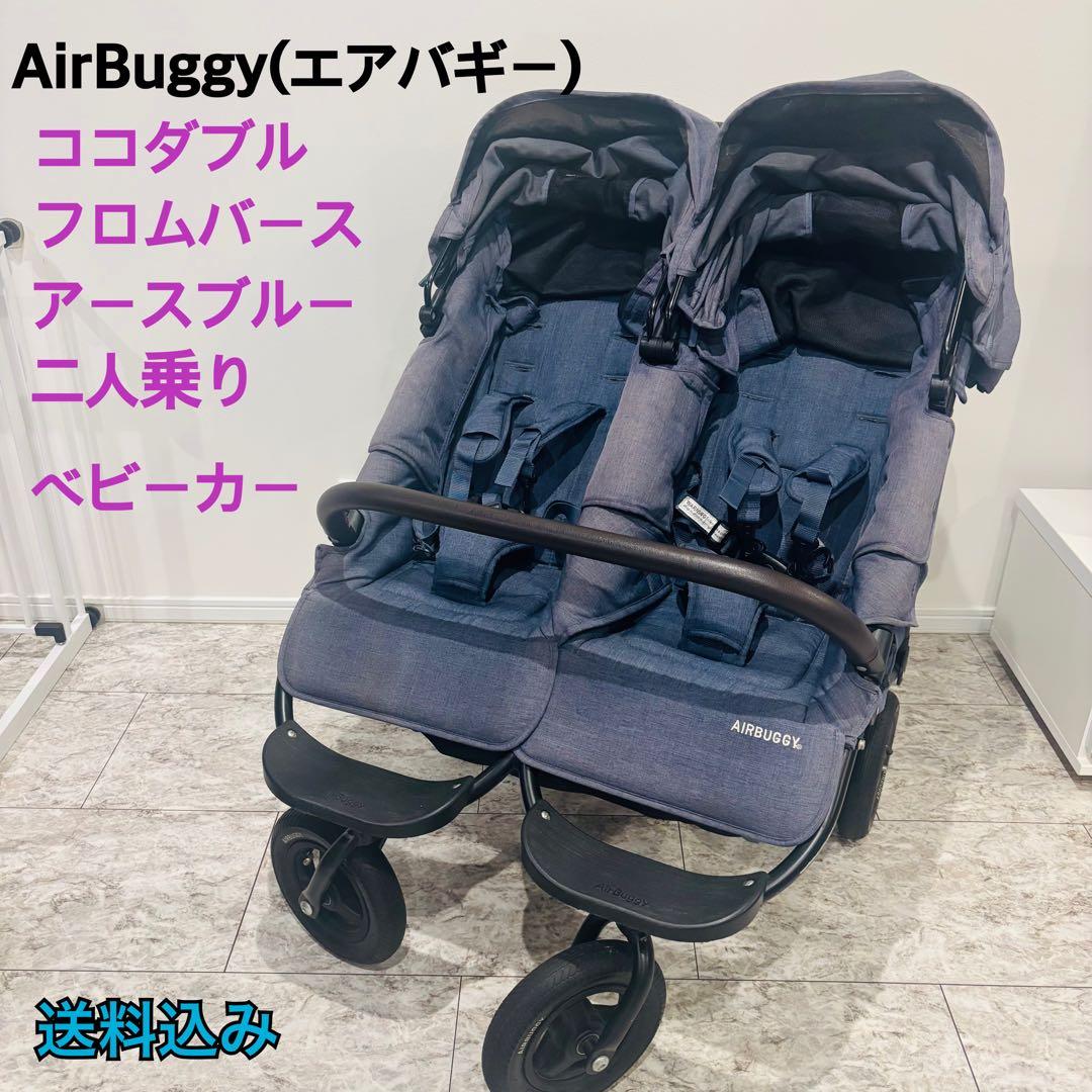 AirBuggy エアバギー ココダブル フロムバース ベビーカー アースブルー