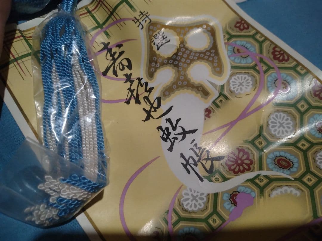 【信48】未使用 御誂蚊帳 6畳用 赤ちゃん子供の虫刺され予防 防止 衛生 快眠