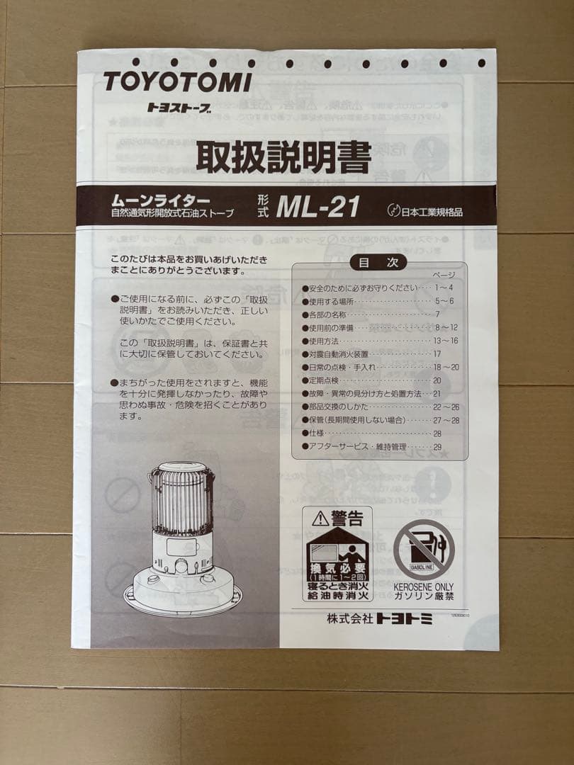 トヨトミ / TOYOTOMI ストーブ ムーンライターML-21 石油ストーブ