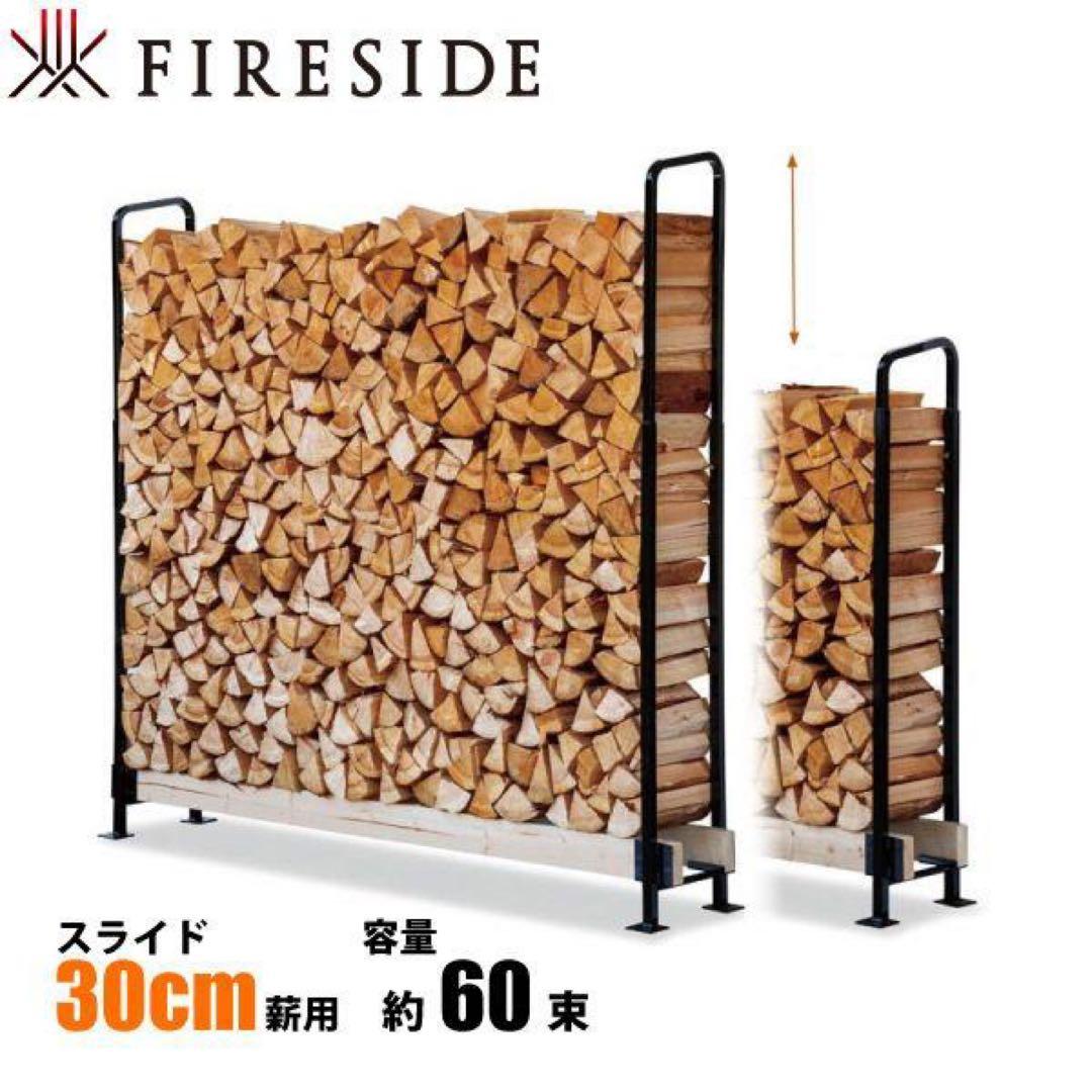 2×4ログラック　30 スライド　ファイヤーサイド