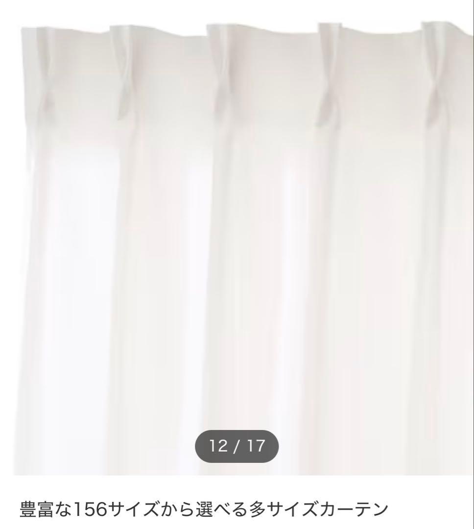 ニトリレースカーテン100×188×2枚の2セット