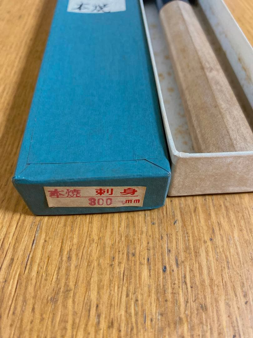 正本総本店　本焼　刺身包丁　300mm 日本鋼　水牛柄