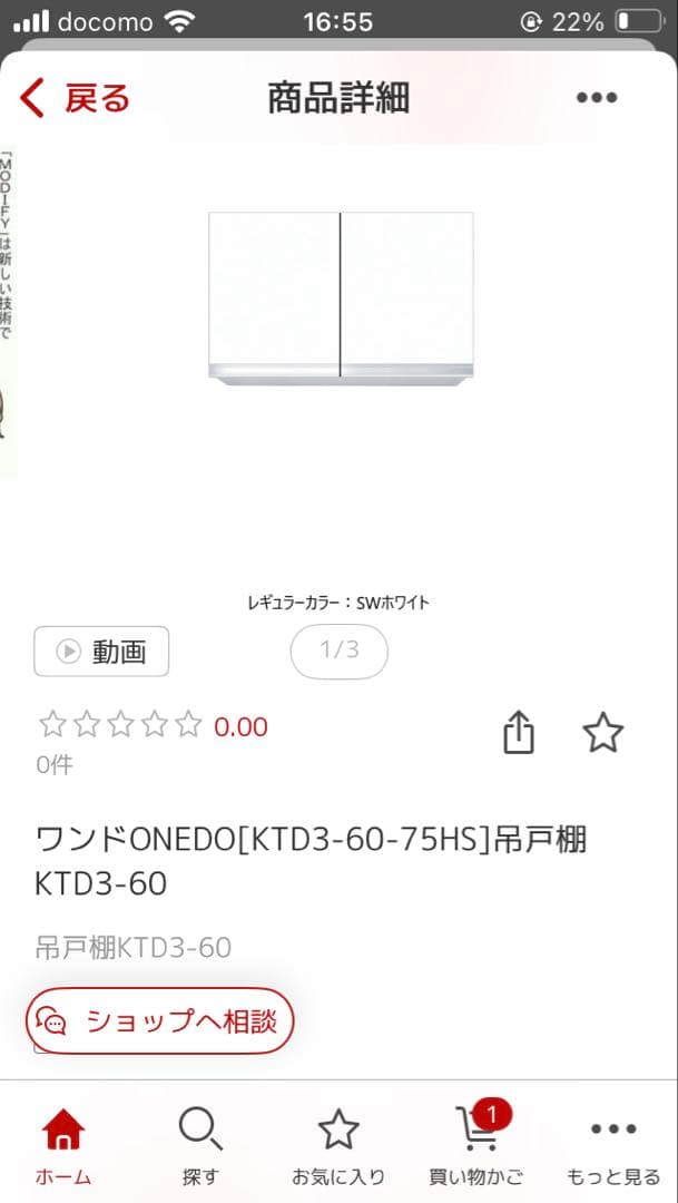吊り戸棚　耐震薄型 KTD3-60-75HS-SW ホワイト