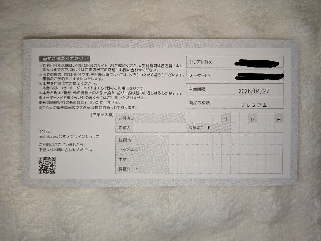 nishikawa オーダーメイドまくらギフト券