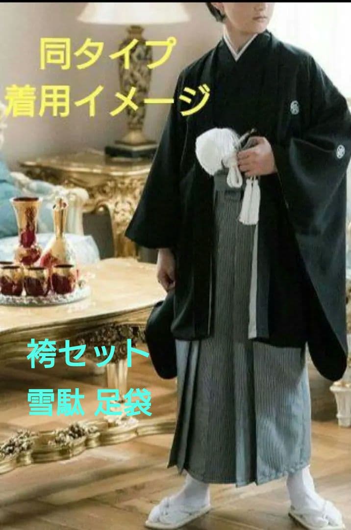 雪駄足袋付145★簡単袴★キャサリンコテージ★男の子