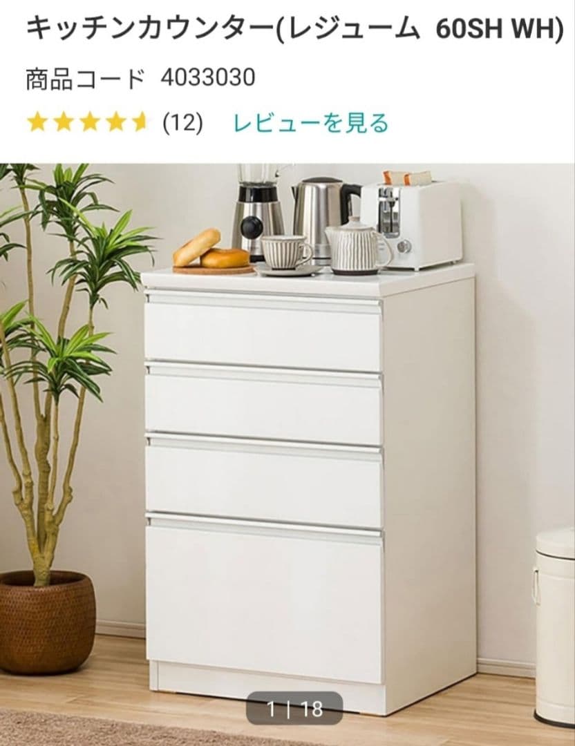 ニトリ★キッチンカウンター★幅60