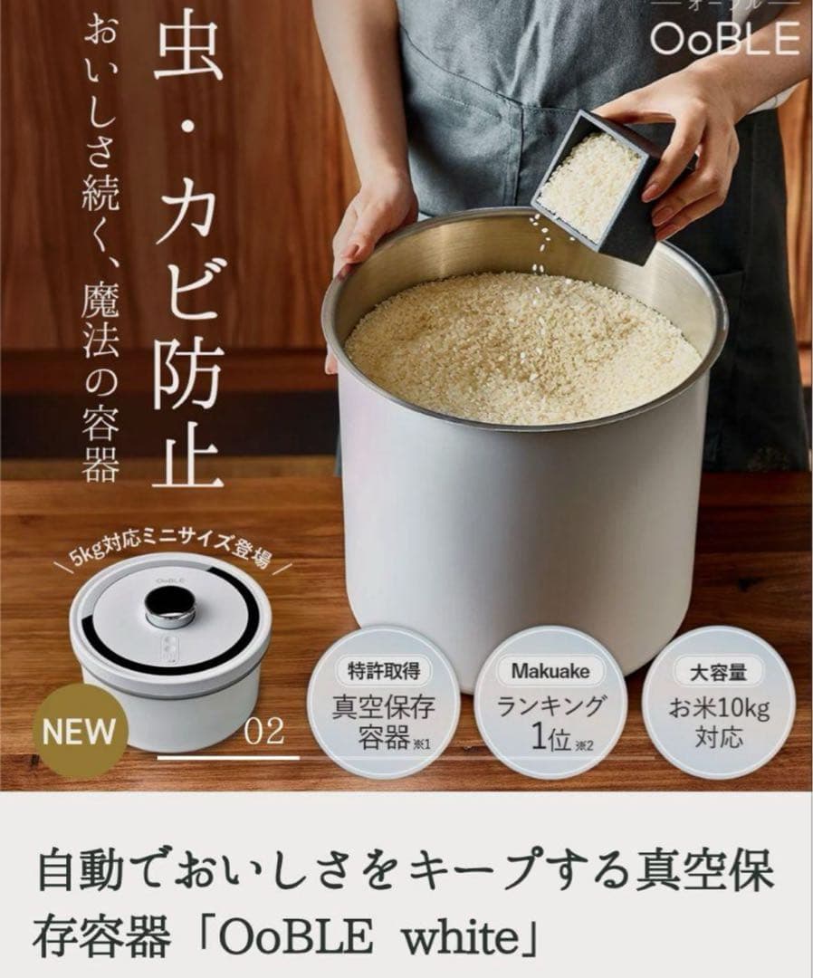 新品　未開封　13L OobLE 真空保存容器　米びつ ノーマルサイズ　ホワイト