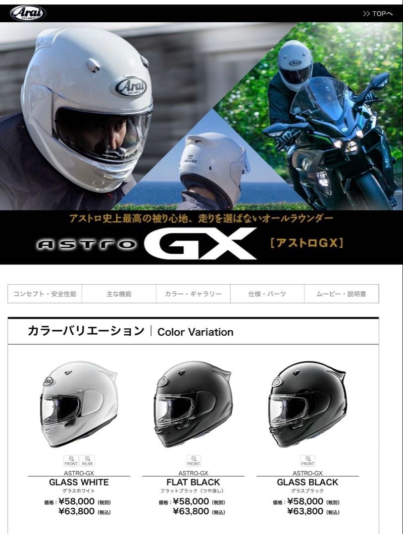 Arai ASTRO GX フルフェイス ヘルメット フラットブラックバイザー付