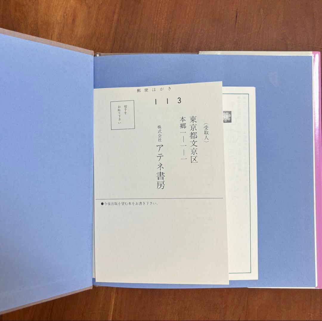 ゴフスタインの本 全４冊　函入り　全冊初版　アテネ書房