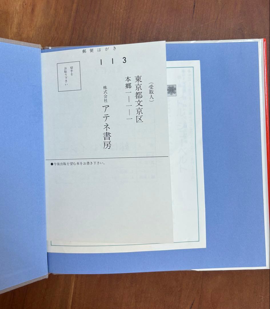 ゴフスタインの本 全４冊　函入り　全冊初版　アテネ書房