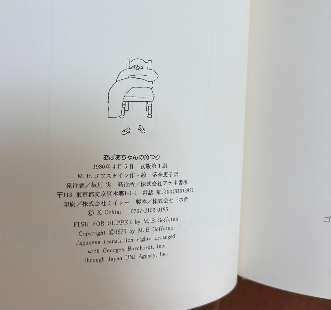 ゴフスタインの本 全４冊　函入り　全冊初版　アテネ書房