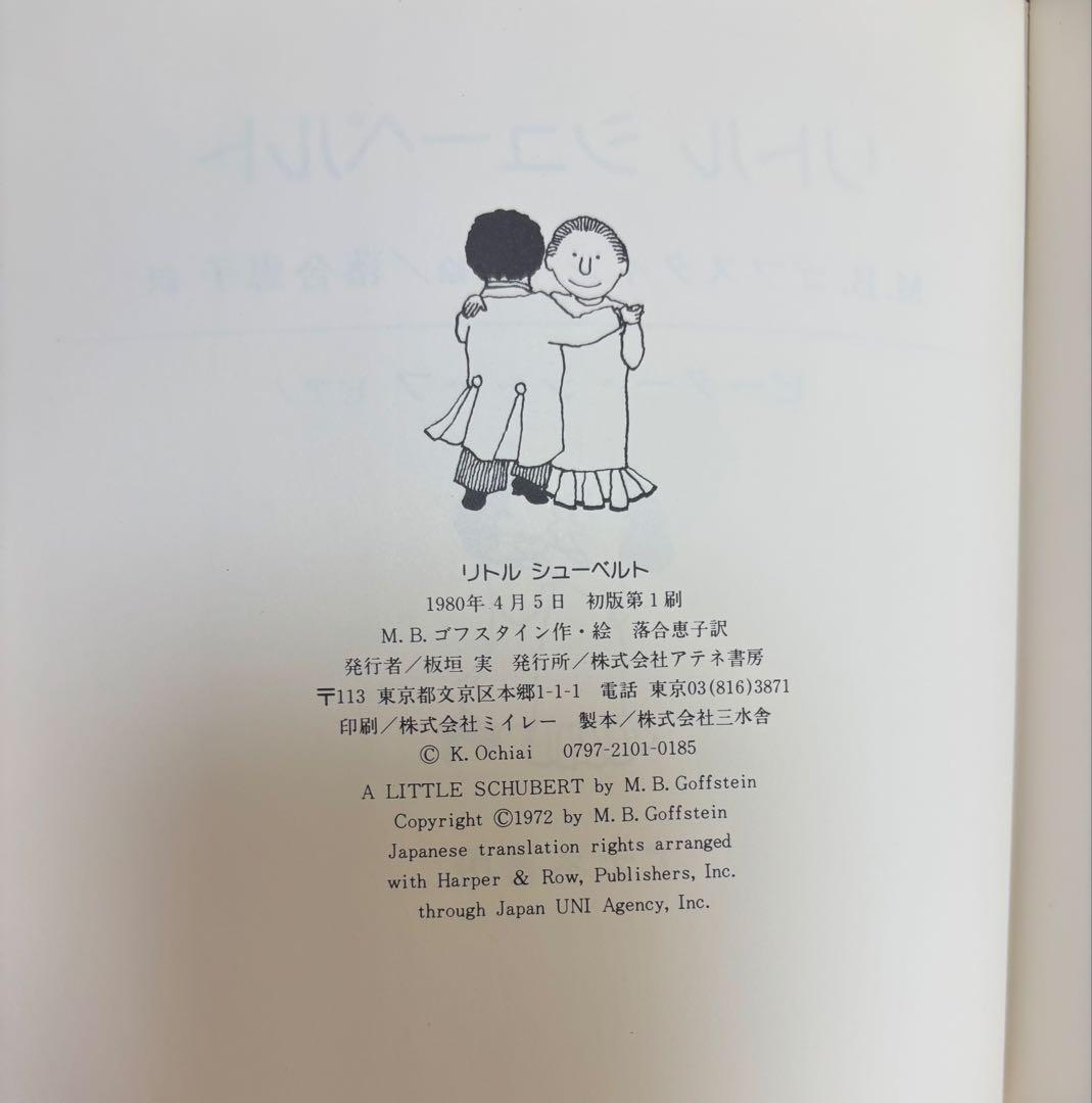 ゴフスタインの本 全４冊　函入り　全冊初版　アテネ書房