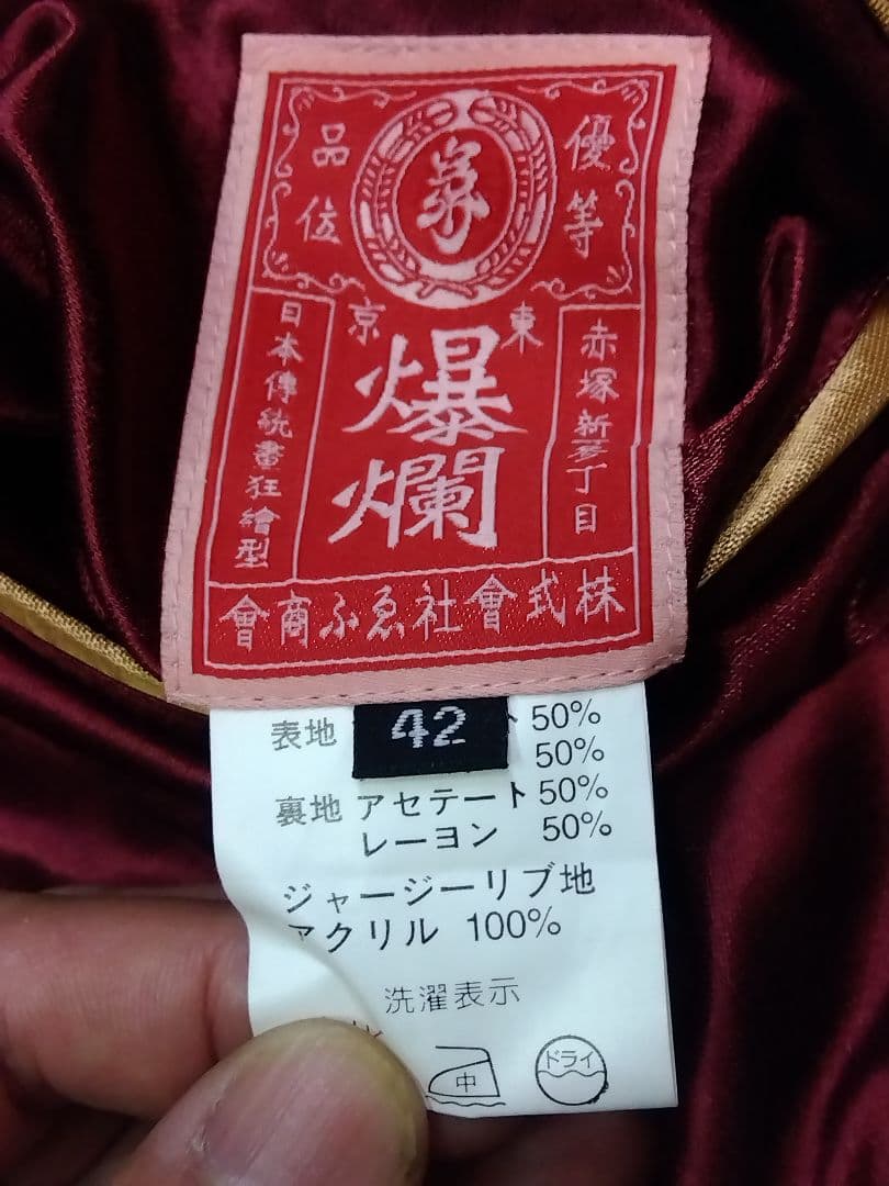 F商会 爆烈爛漫娘（B-R-M） 祭 神輿　リバーシブルスカジャン42