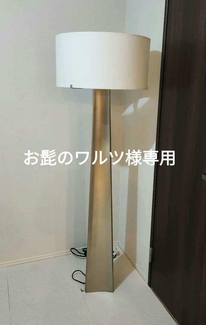 Crate & Barrel フロアスタンドライト 【米国現地購入品】