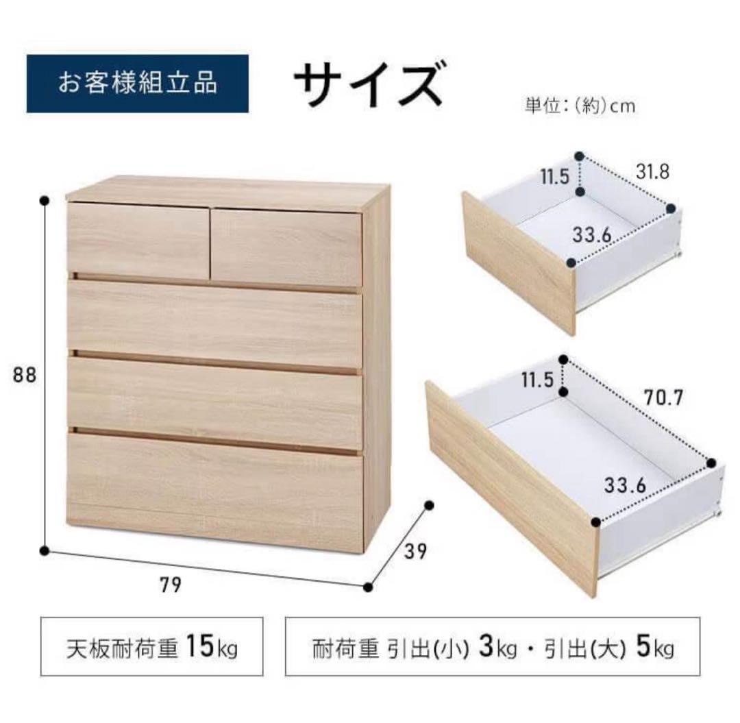 チェスト　キャビネット　タンス　ホワイト　幅79cm 収納家具　収納棚