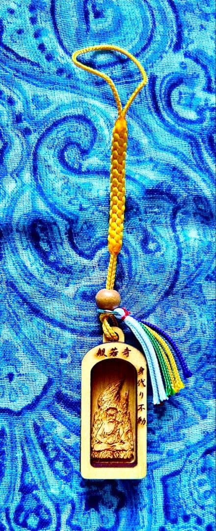 金運　魔除け　祈祷品　不動明王お守り護符　ひのき製　奈良　般若寺　牛若丸逃れ寺