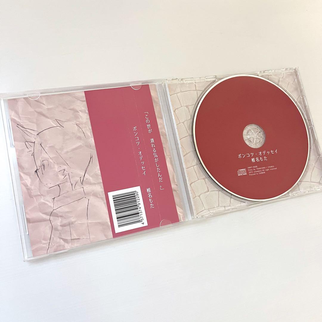 ポンコツ・オデッセイ ぽわぽわP 椎名もた ボーカロイド 同人 音楽 CD