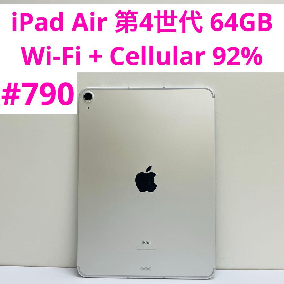 iPad Air 第4世代 64GB Wi-Fi + Cellular 92%