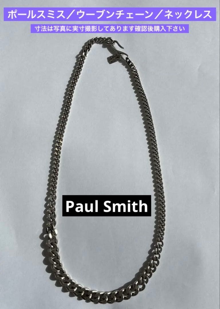 Paul Smith／ポールスミス／ウーブンチェーン／ネックレス／2512251