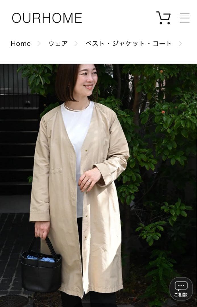 our 頼れるノーカラーコート