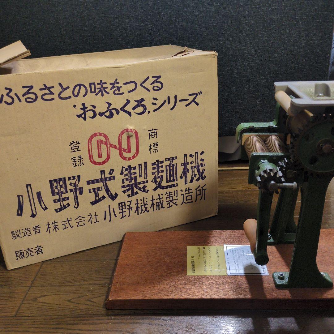今月限定 小野式製麺機 1号型（片刃）