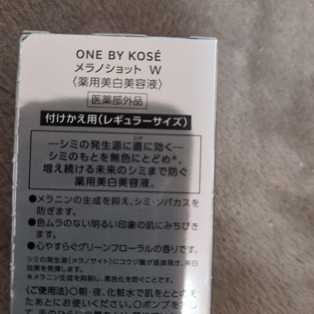 ワンバイコーセー　メラノショットW ラージサイズ限定キット、レフィルレギュラー