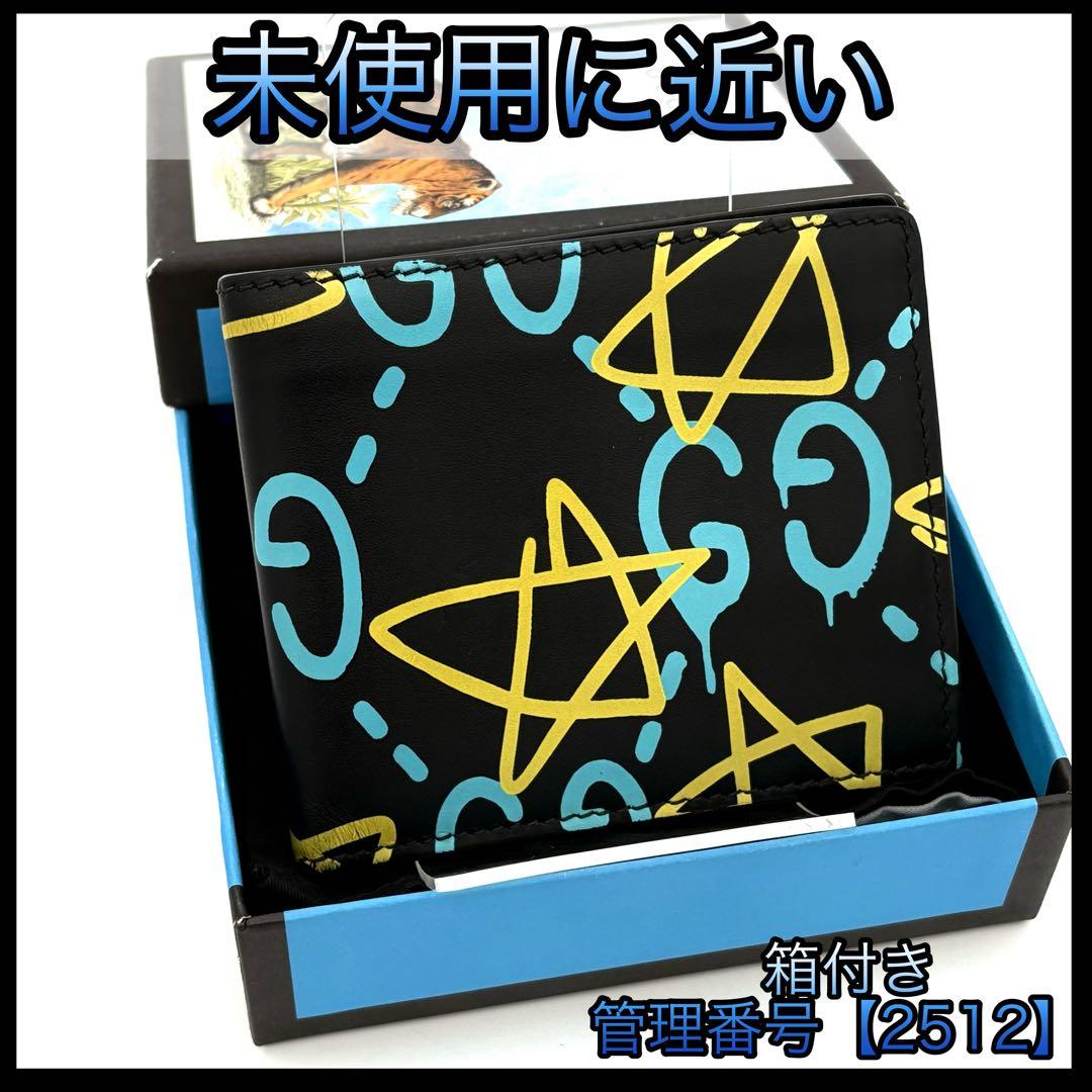 GUCCI グッチ GGゴースト 二つ折り財布 黒 ブラック2512