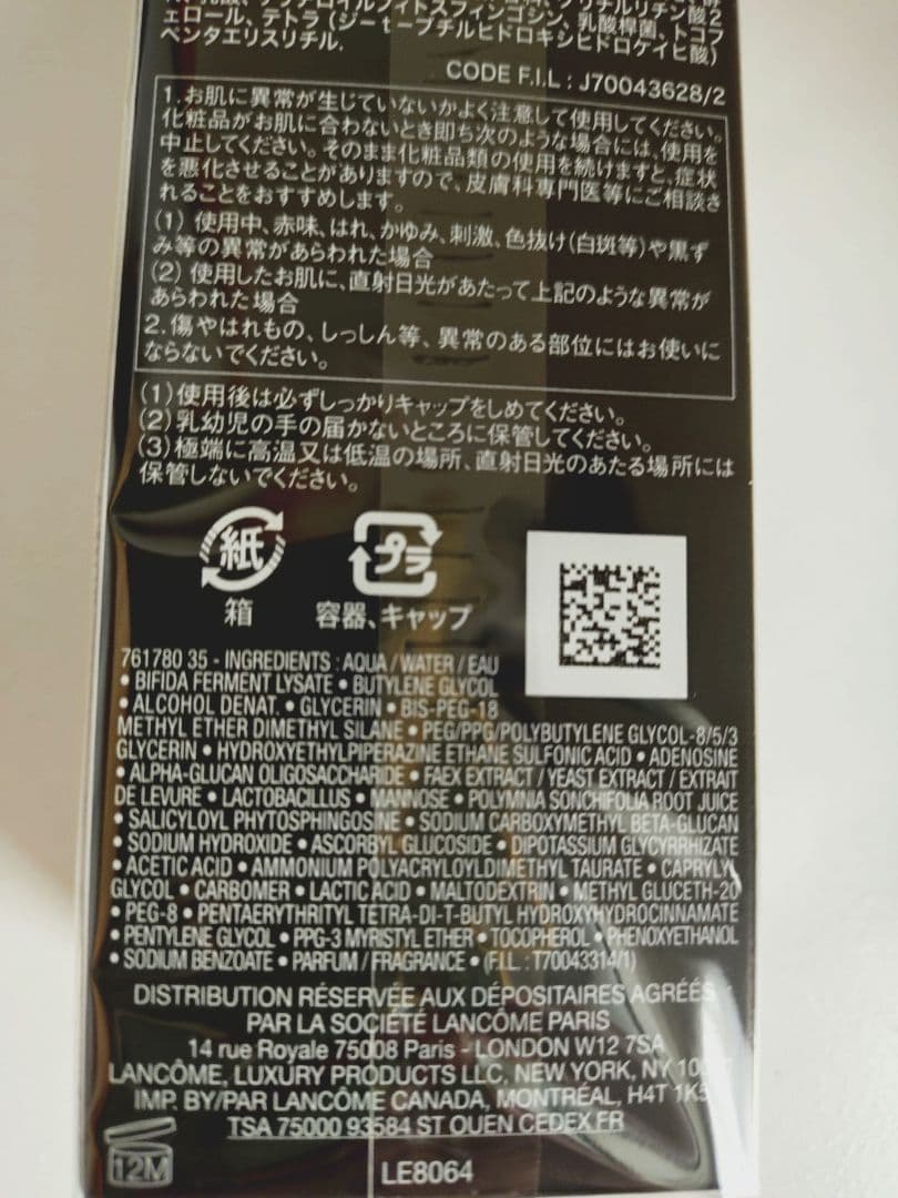☆新品未開封☆ランコム ジェ二フィック アルティメセラムレフィル　50m