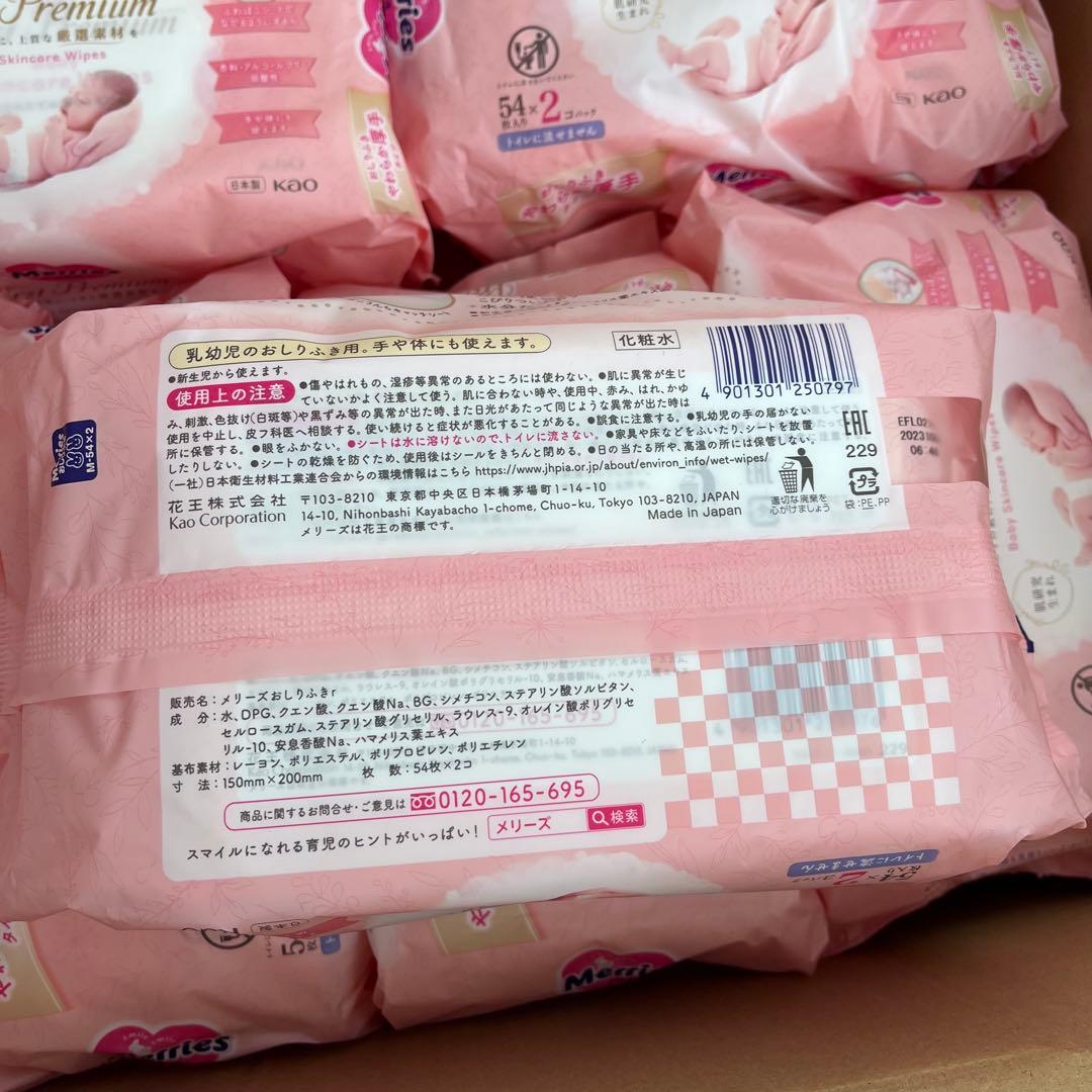 Merries FirstPremium おしりふき 54枚×14個