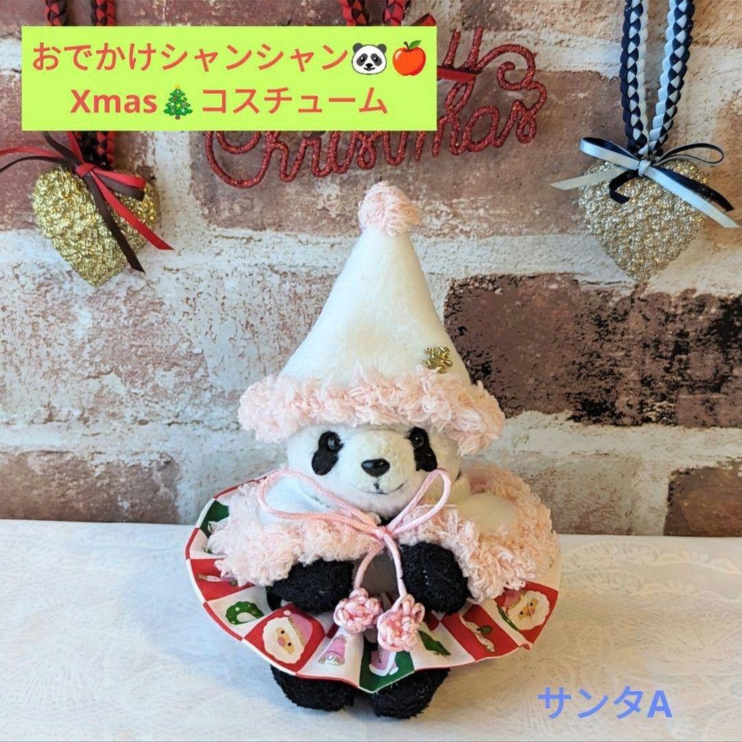 おでかけシャンシャン♡シャオシャオ♡レイレイ♡Xmasコスチューム☆再販