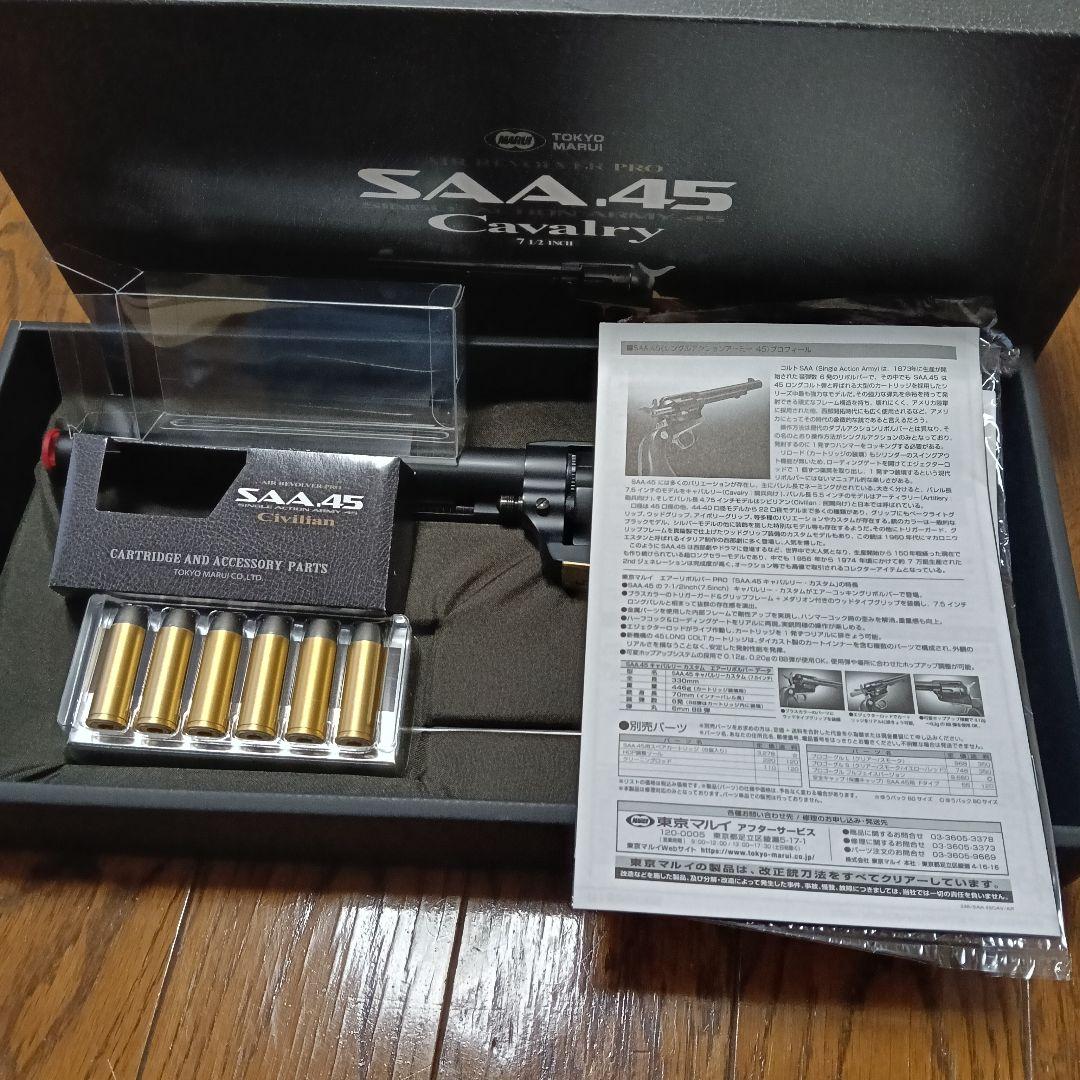 SAA .45 Cavalry Custom エアリボルバー 保証なし
