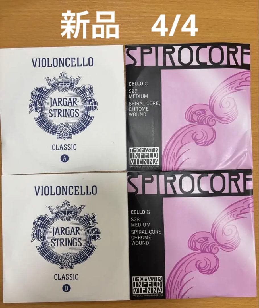 新品　チェロ　弦　4/4 4セット